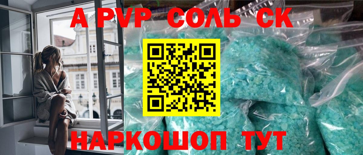 Alpha-PVP Соль  A PVP СК КРИС  Вход с VPN  Арсеньев 