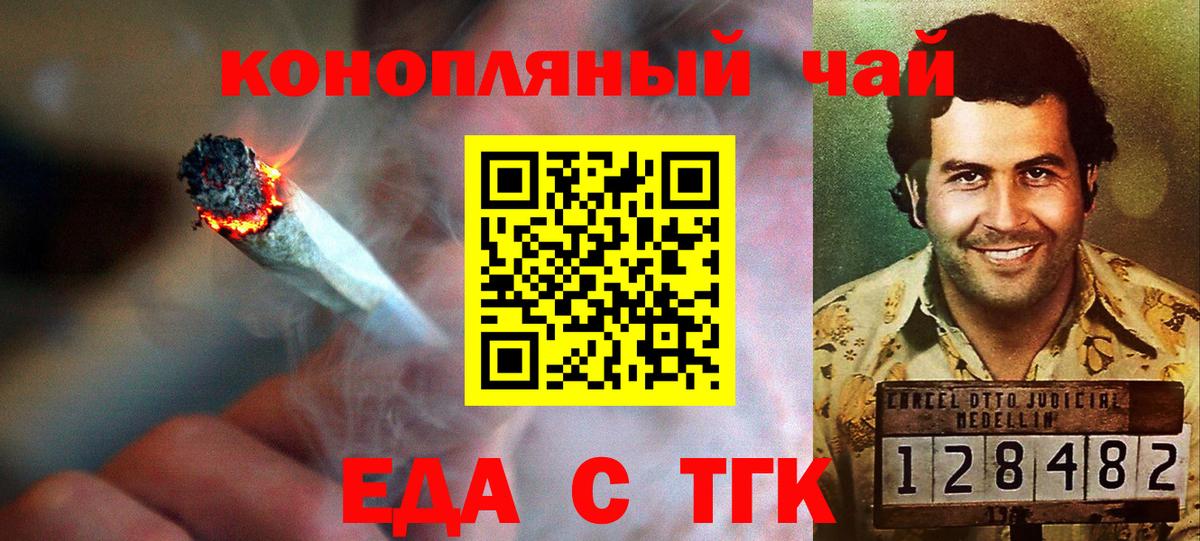Еда ТГК марихуана  Вход с VPN  Арсеньев 