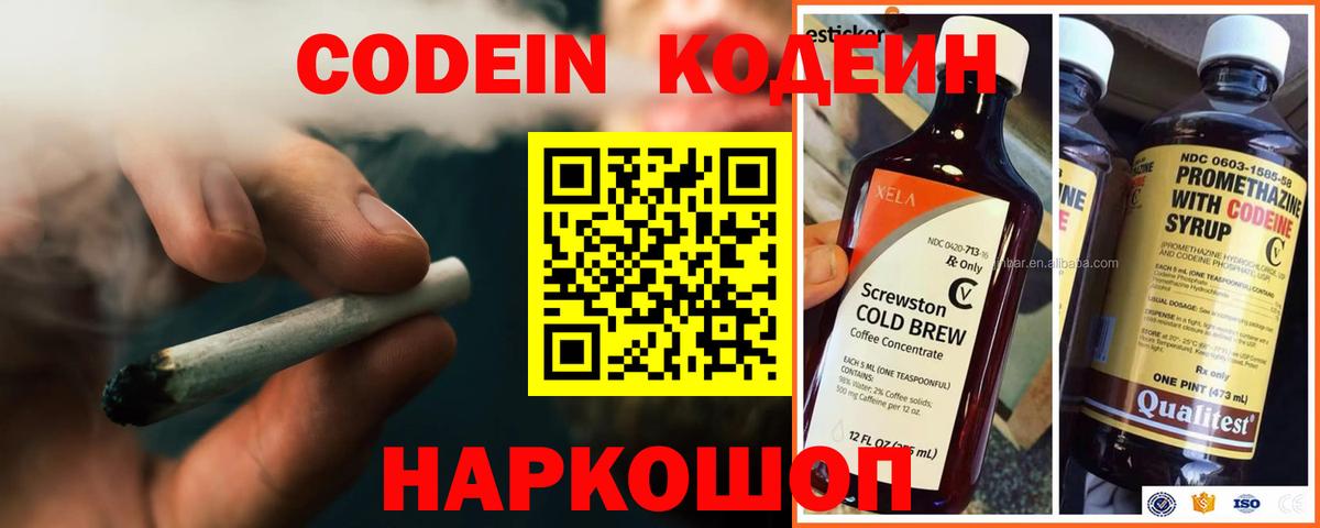 Кодеиновый сироп Lean напиток Lean (лин)  Кодеин Purple Drank  Арсеньев  Вход с VPN 