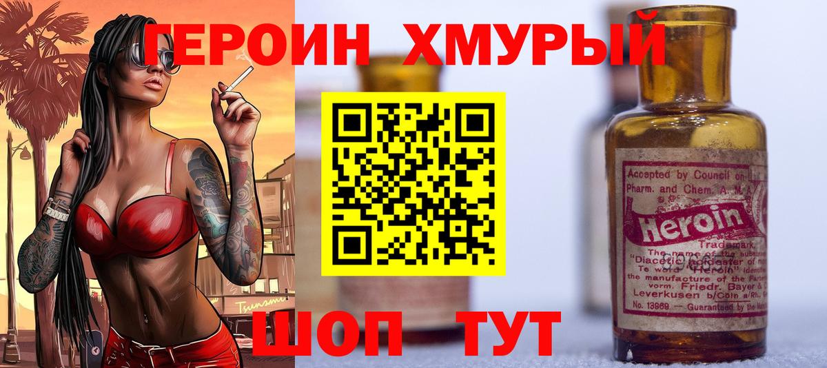 Арсеньев  Героин хмурый  Вход с VPN 