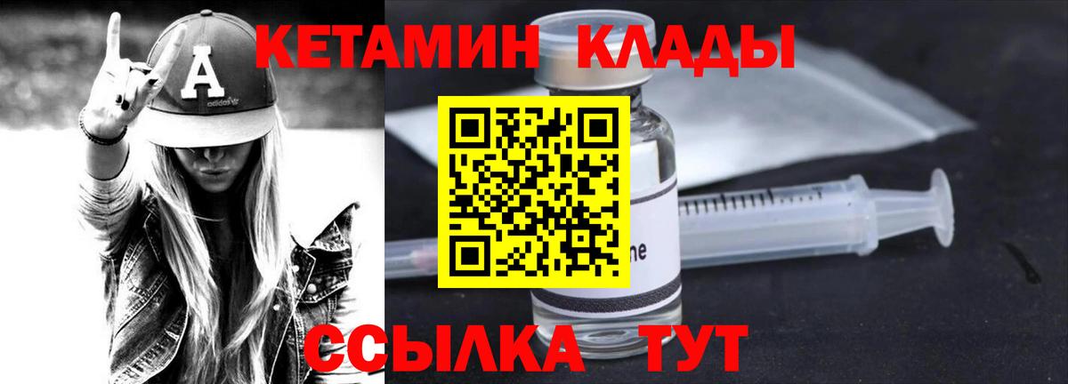 КЕТАМИН VHQ  Кетамин ketamine  Вход с VPN  Арсеньев 