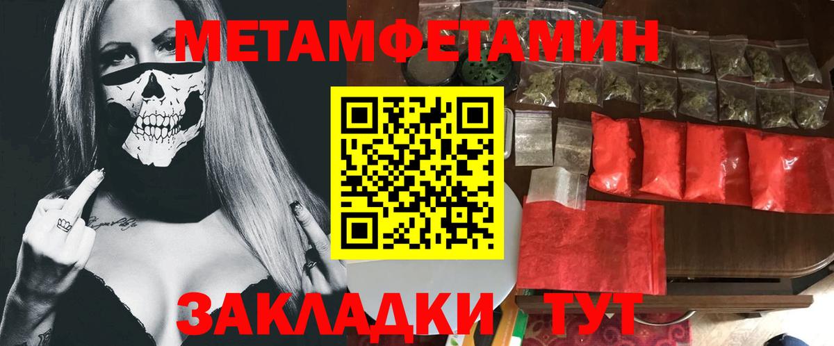 Метамфетамин кристалл  Вход с VPN  Арсеньев 